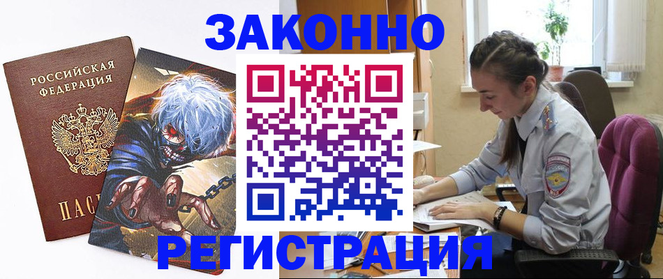 прописка для военкомата в Высоковске