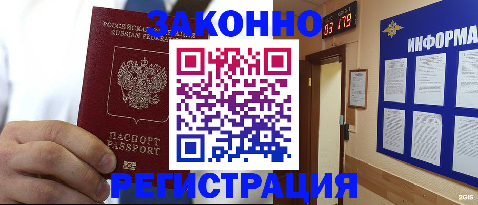 прописка гарантия в Высоковске